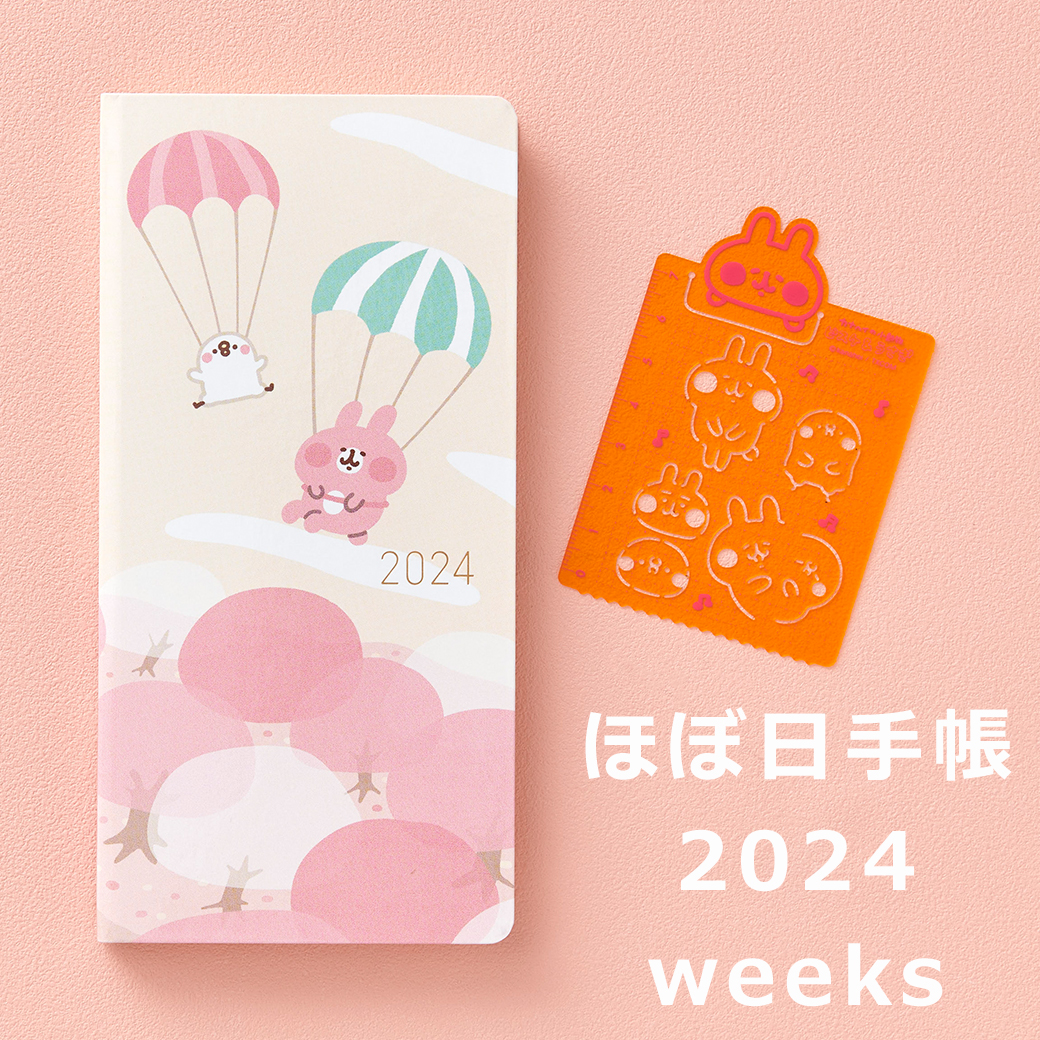 9月中旬頃お届け予定＊【カナヘイの小動物】ほぼ日手帳2024weeks【ゆる