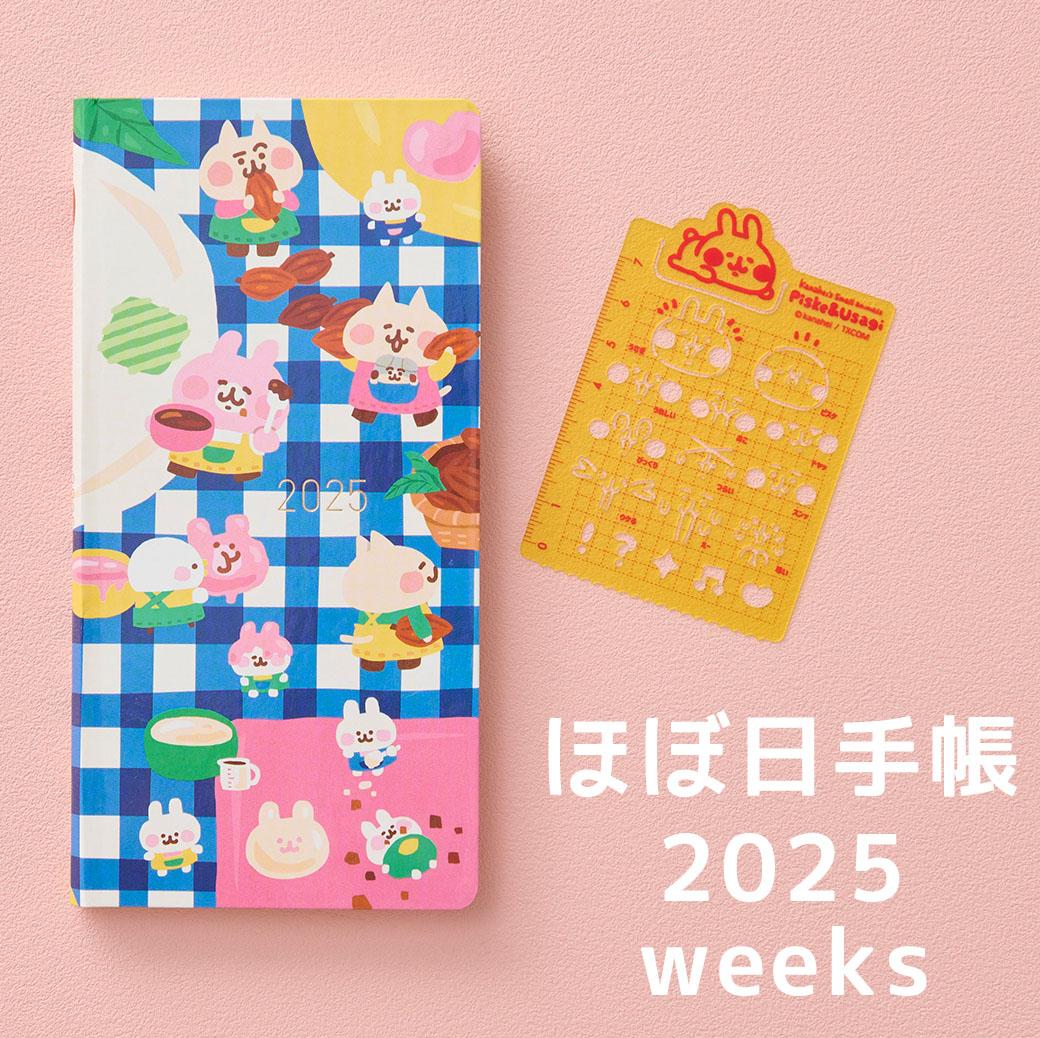 9月上中旬頃お届け予定*【カナヘイの小動物】ほぼ日手帳2025weeks【ゆるっとストア オリジナル】【数量限定】【決済方法指定有】＜予約商品＞ |  カナヘイの小動物 ゆるっとストア