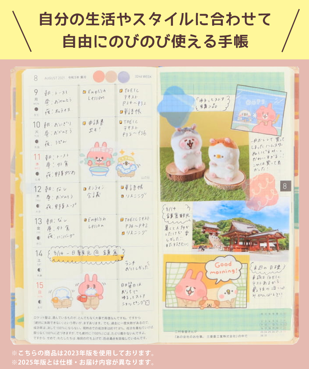 ほぼ日手帳 2025 カナヘイ weeks 【公式通販】