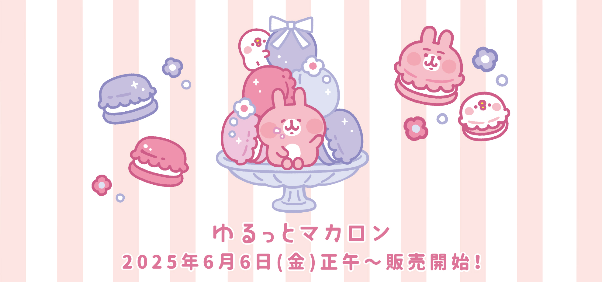 カナヘイの小動物 ゆるっとストア ゆるっとマカロン