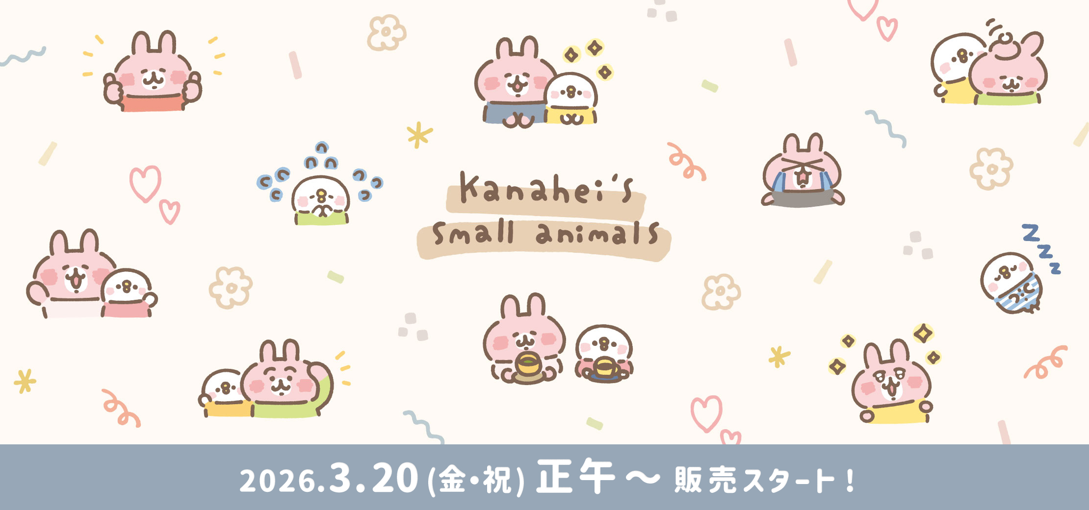 カナヘイの小動物 ゆるっとストア ゆるっとほっこりフェア