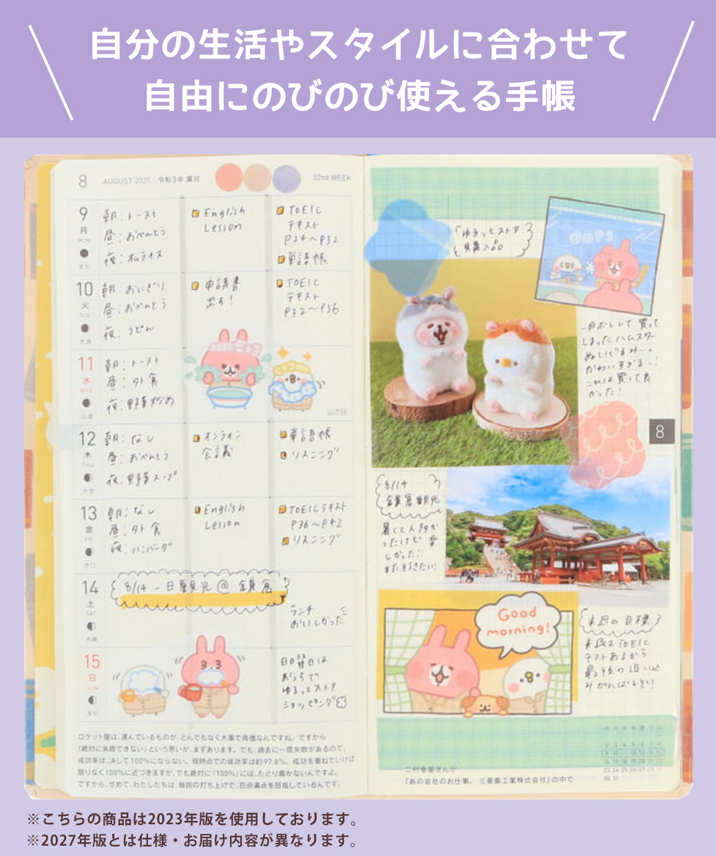 カナヘイの小動物ゆるっとストア ステーショナリー 手帳・スケジュール帳 【カナヘイの小動物】ほぼ日手帳2027weeks【ゆるっとストア オリジナル】