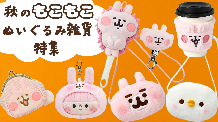 カナヘイの小動物 ゆるっとストア