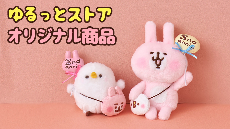 カナヘイの小動物 ゆるっとストア カナヘイの小動物 ゆるっとストア