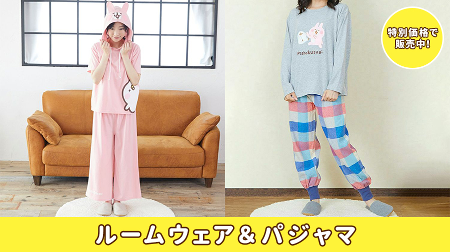 カナヘイの小動物 ゆるっとストア フード付きなりきりルームウェア&プリントパジャマ SALE