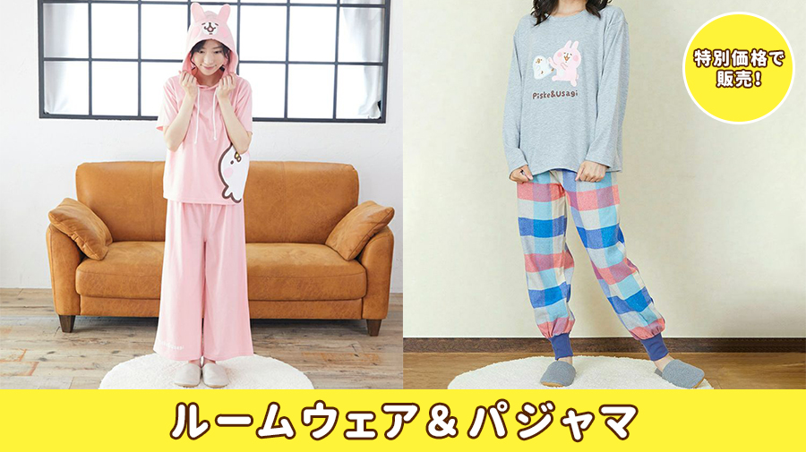 カナヘイの小動物 ゆるっとストア フード付きなりきりルームウェア&プリントパジャマ SALE