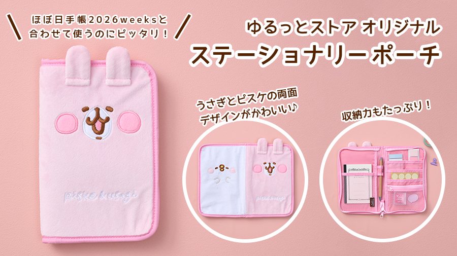 カナヘイの小動物 ゆるっとストア ステーショナリーポーチ