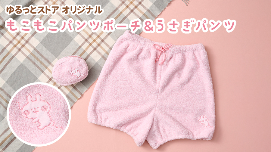 カナヘイの小動物 ゆるっとストア もこもこシリーズ