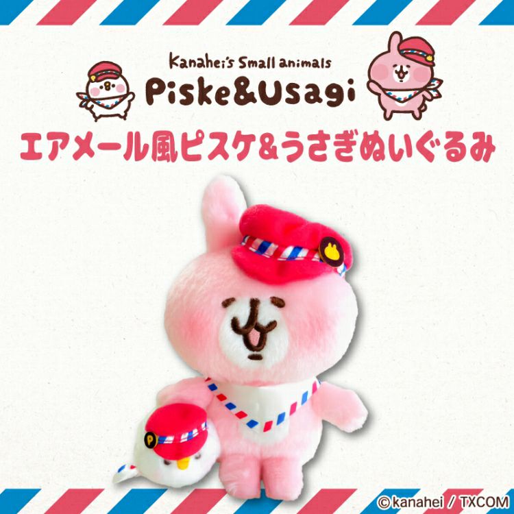 郵便局コラボ | カナヘイの小動物 ゆるっとストア 新品未使用 カナヘイプロデビュー20th記念 郵便局のネットショップぬいぐるみ③