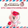 カナヘイ　エアメール風 ピスケ&うさぎ ぬいぐるみ　新品未使用　タグ付き カナヘイ エアメール風 ピスケ&うさぎ ぬいぐるみ 新品未使用