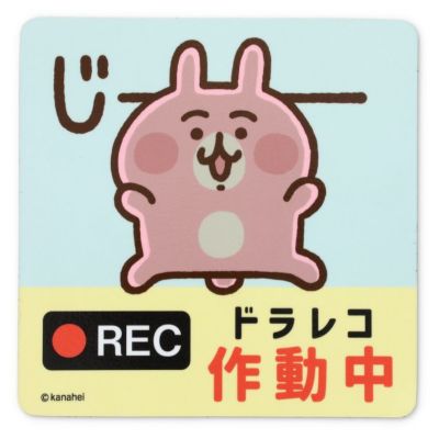 カナヘイの小動物】マグネットカーサイン（ドライブレコーダー2